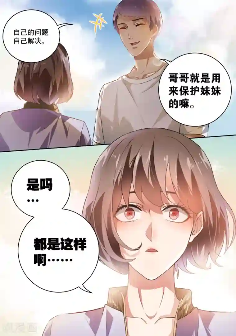 恶魔总裁的祭品新娘第41话