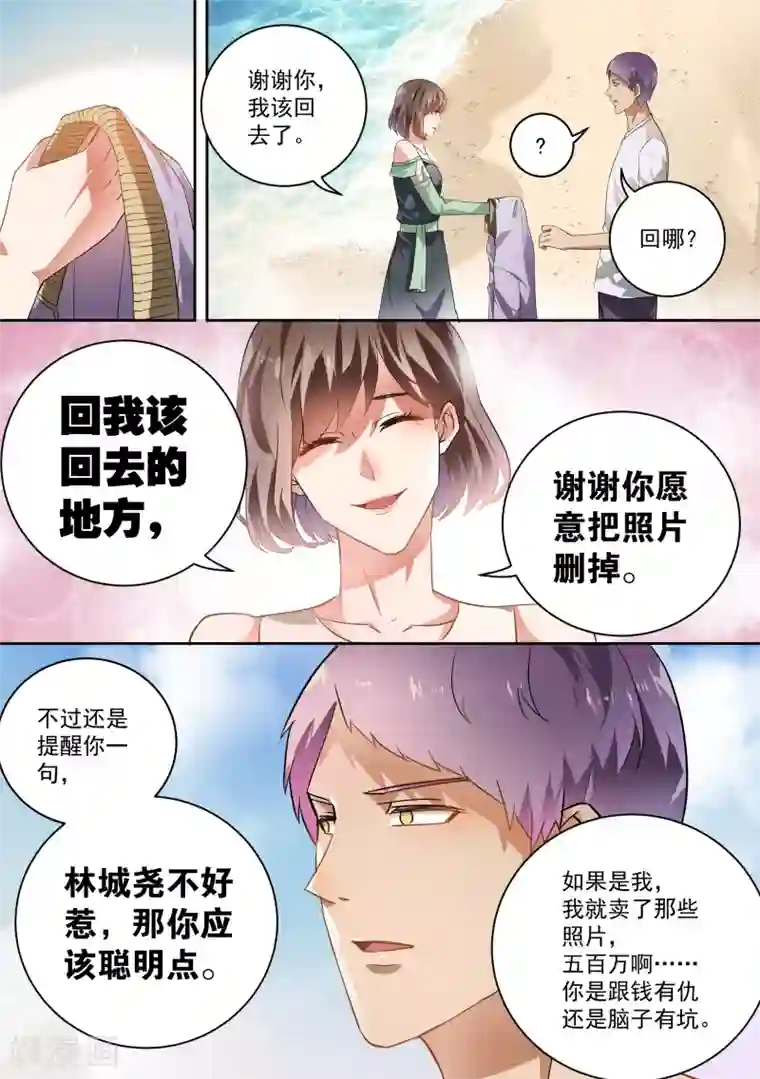 恶魔总裁的祭品新娘第41话