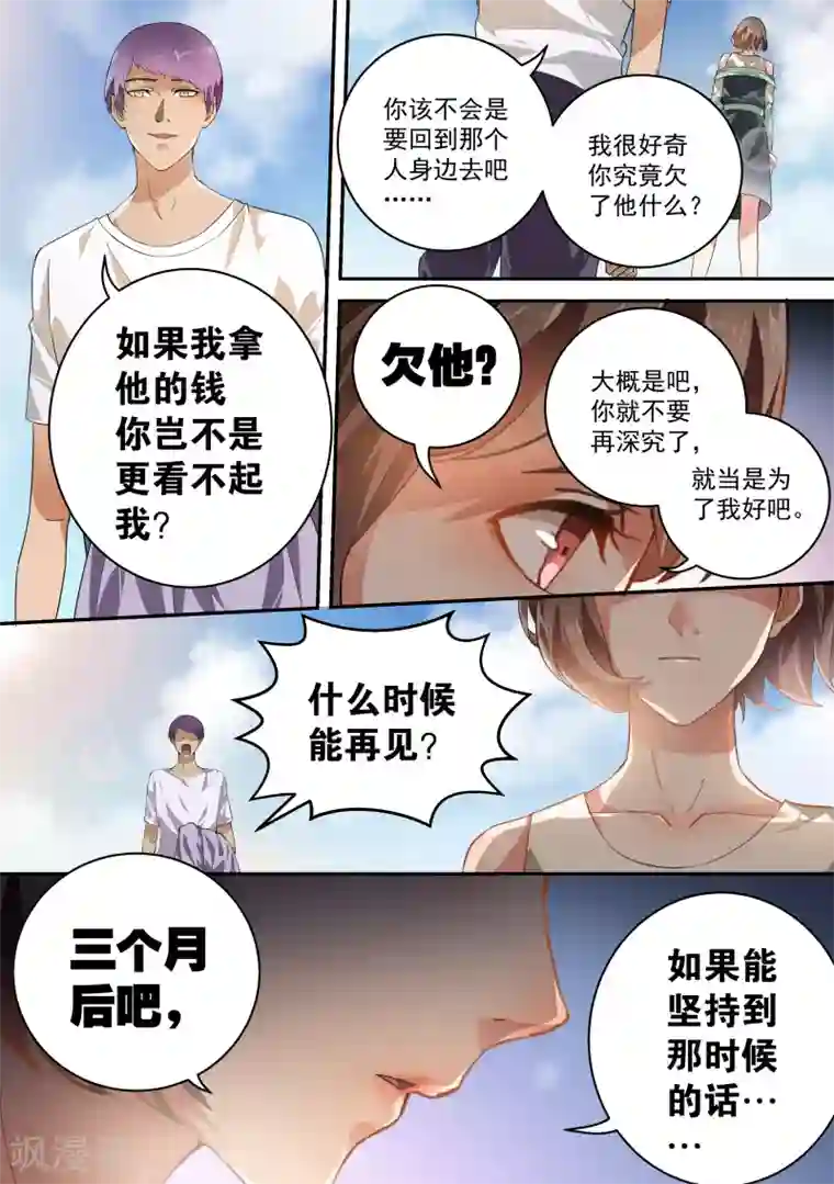 恶魔总裁的祭品新娘第41话