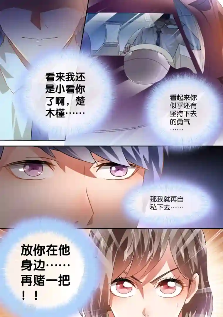 恶魔总裁的祭品新娘第41话