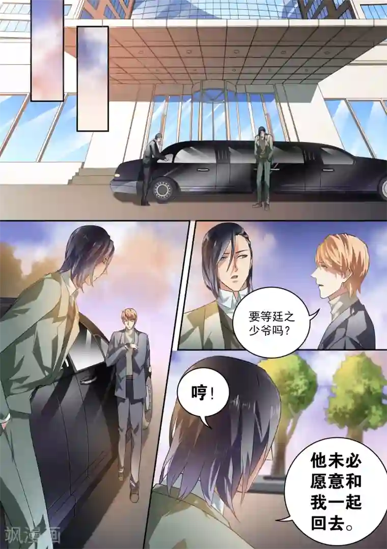 恶魔总裁的祭品新娘第41话