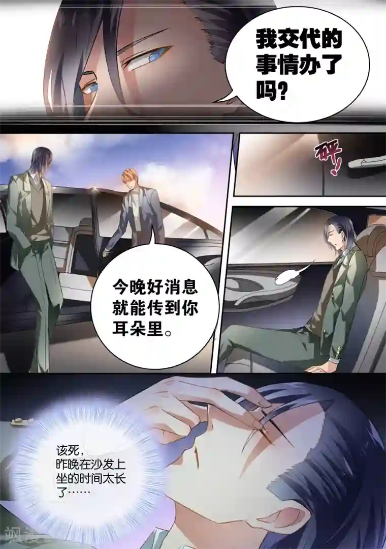 恶魔总裁的祭品新娘第41话