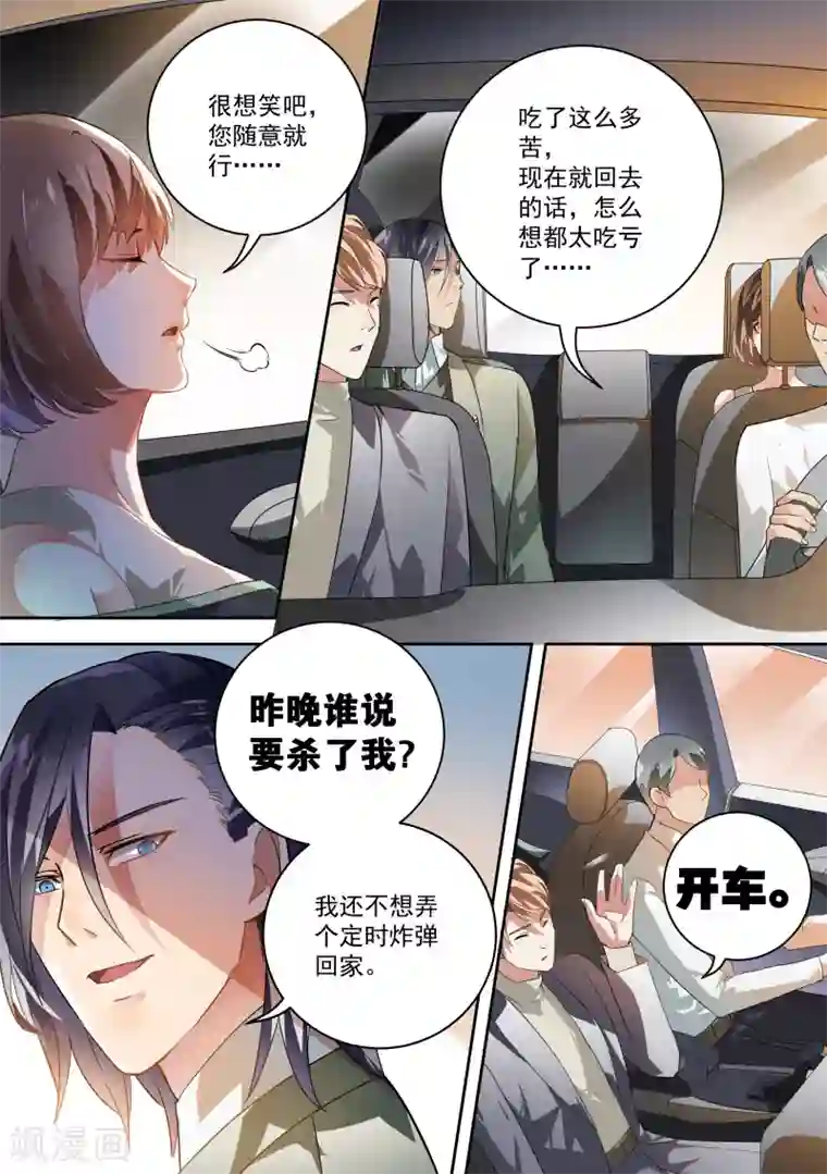 恶魔总裁的祭品新娘第42话