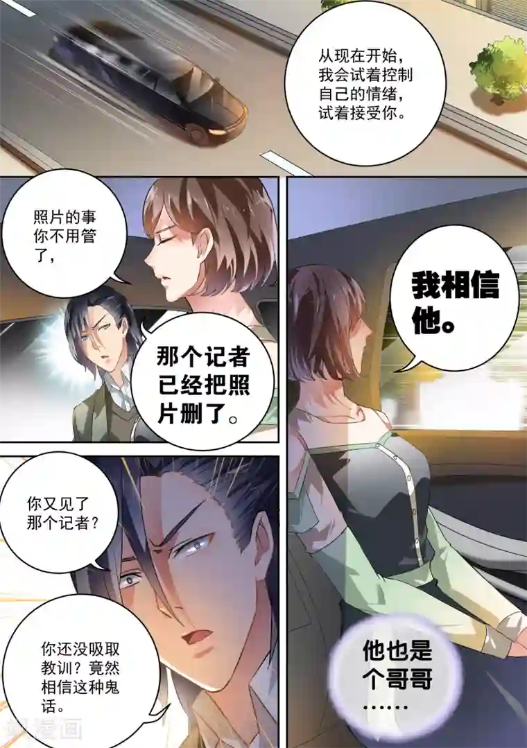 恶魔总裁的祭品新娘第42话