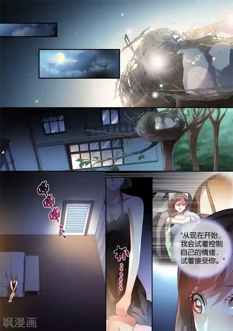 恶魔总裁的祭品新娘第43话