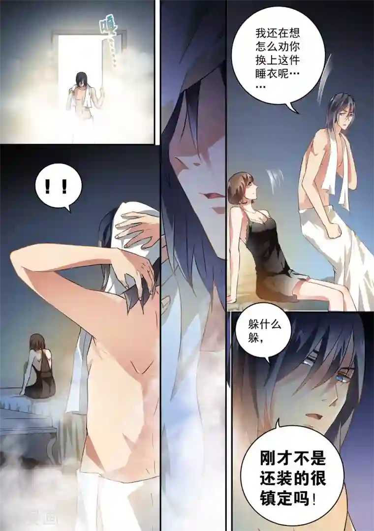 恶魔总裁的祭品新娘第43话