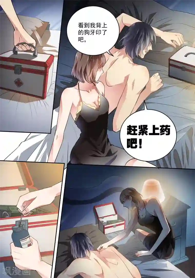 恶魔总裁的祭品新娘第43话