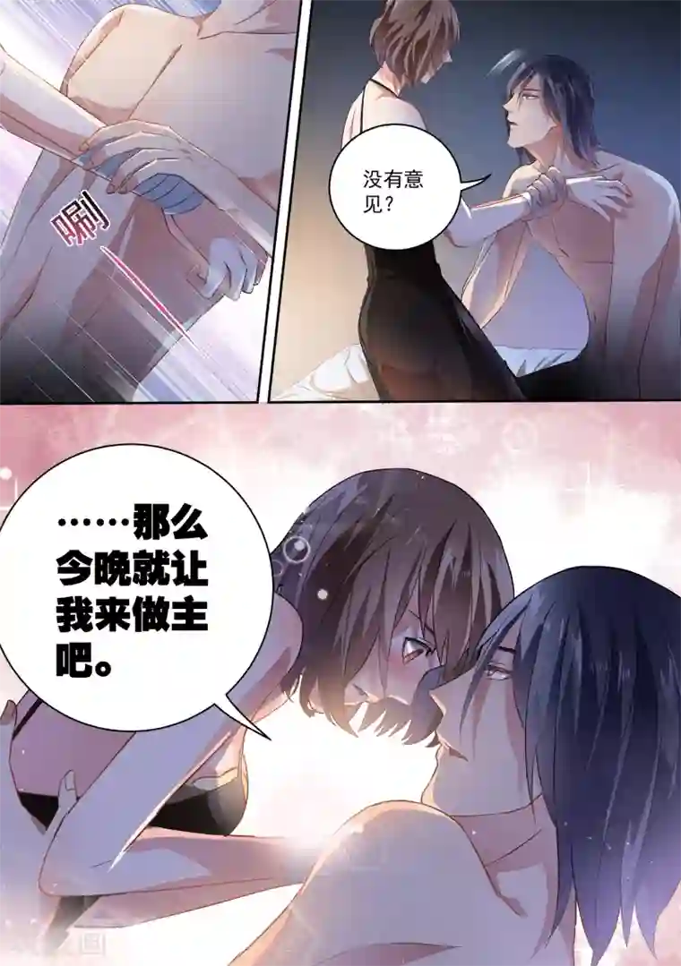 恶魔总裁的祭品新娘番外2