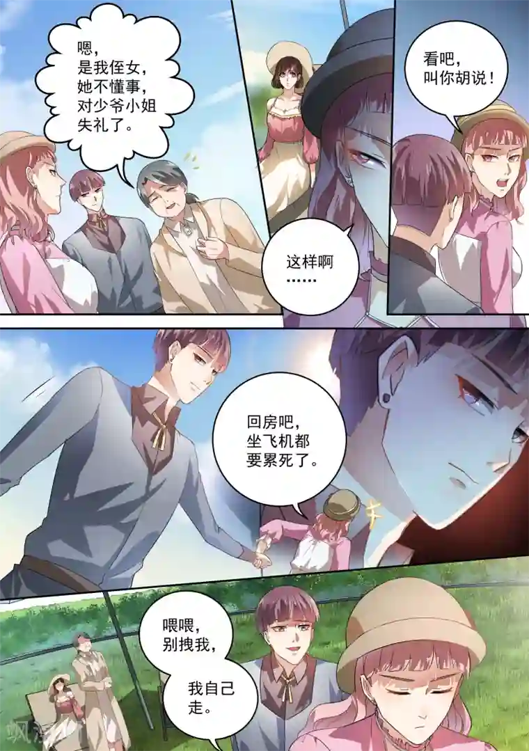 恶魔总裁的祭品新娘第44话