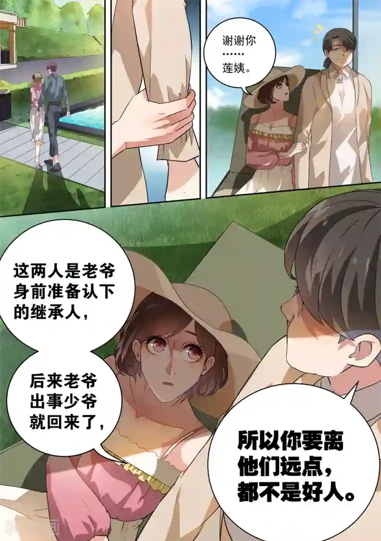 恶魔总裁的祭品新娘第44话