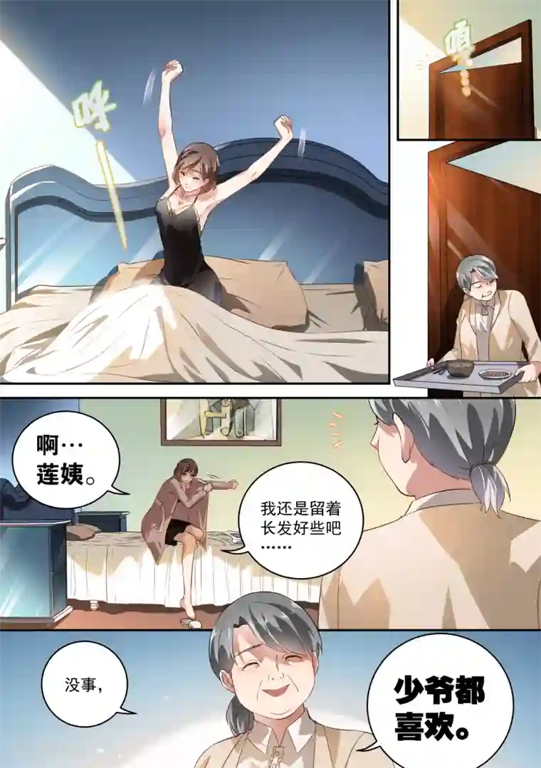 恶魔总裁的祭品新娘第44话