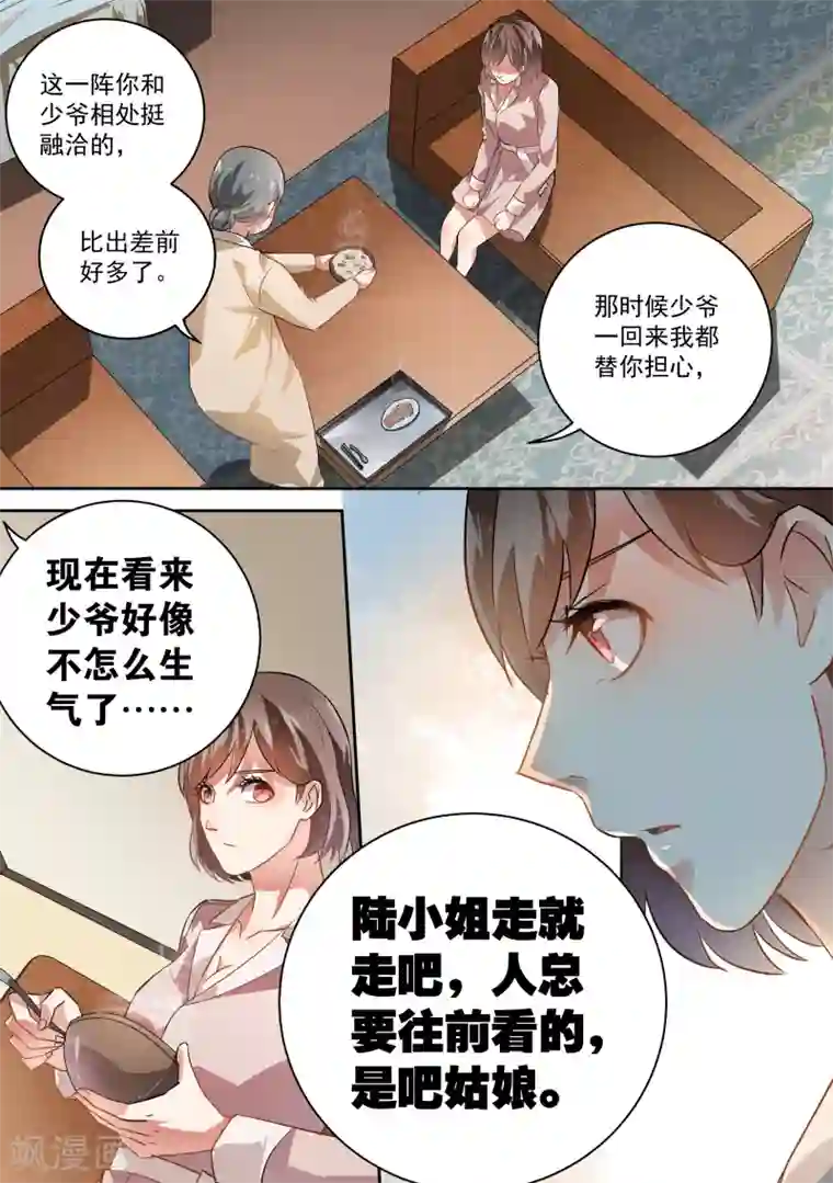 恶魔总裁的祭品新娘第44话