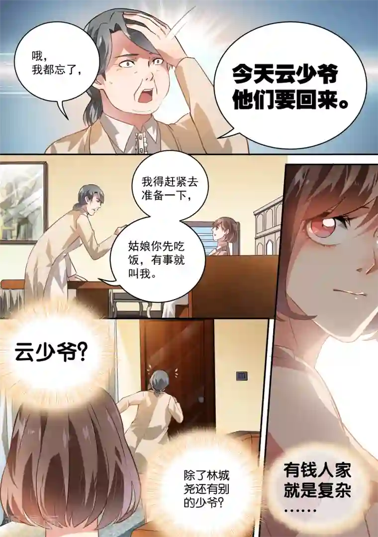 恶魔总裁的祭品新娘第44话