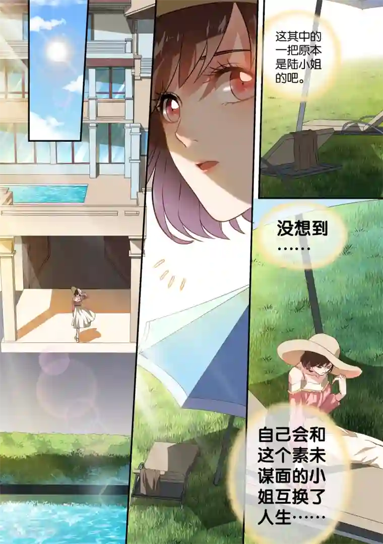 恶魔总裁的祭品新娘第44话