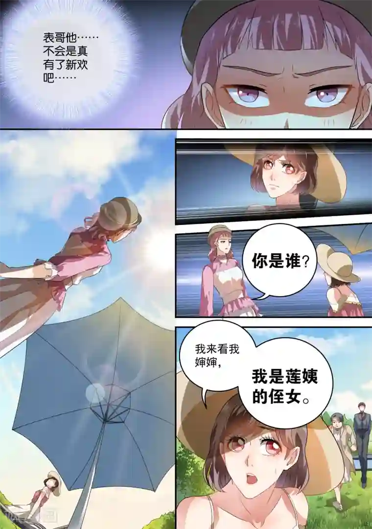 恶魔总裁的祭品新娘第44话