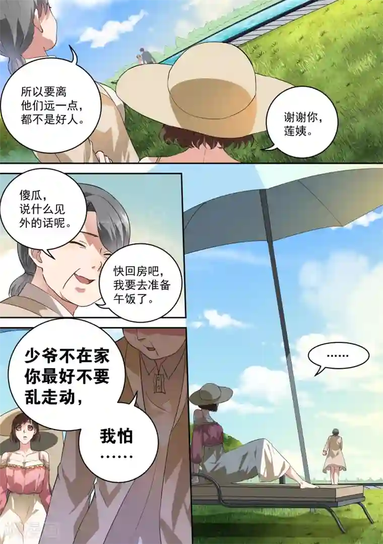 恶魔总裁的祭品新娘第45话