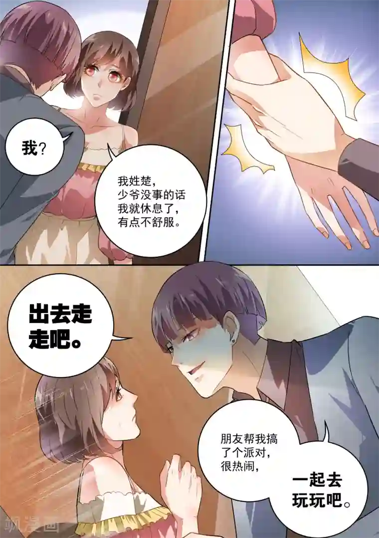 恶魔总裁的祭品新娘第45话