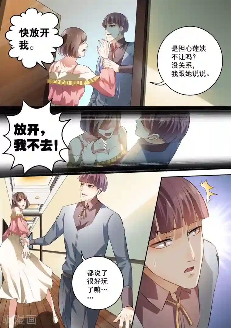 恶魔总裁的祭品新娘第45话