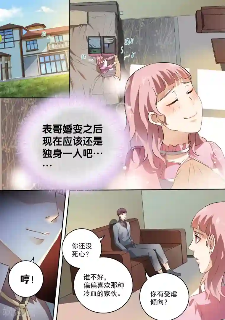 恶魔总裁的祭品新娘第45话