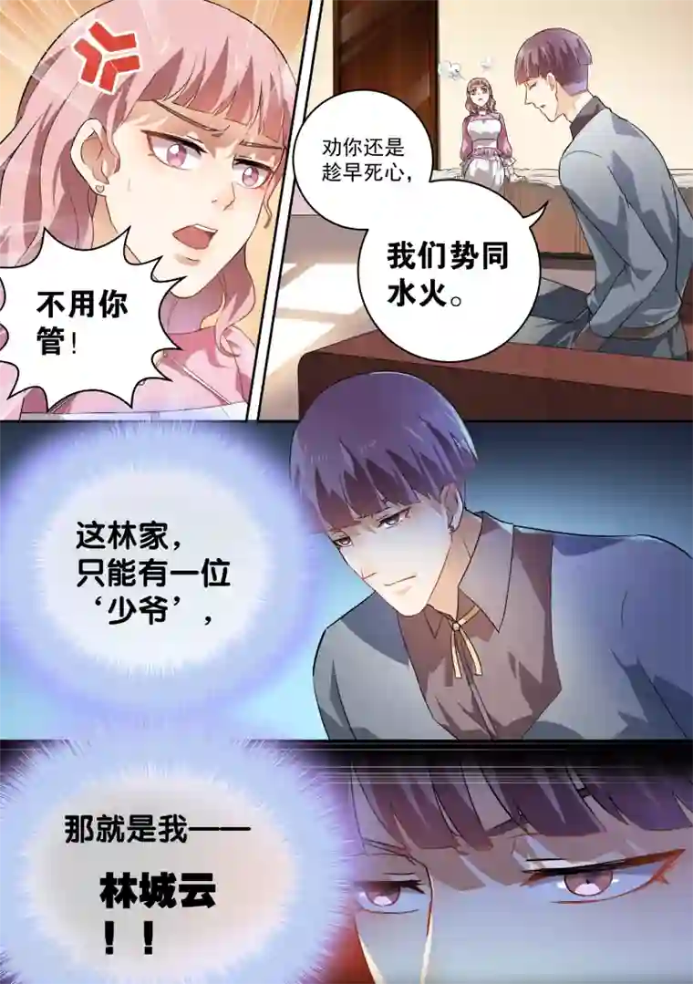 恶魔总裁的祭品新娘第45话