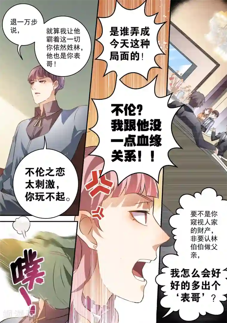 恶魔总裁的祭品新娘第45话