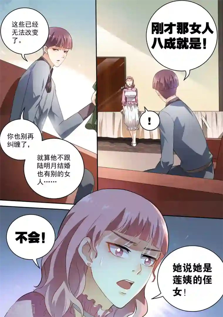 恶魔总裁的祭品新娘第45话