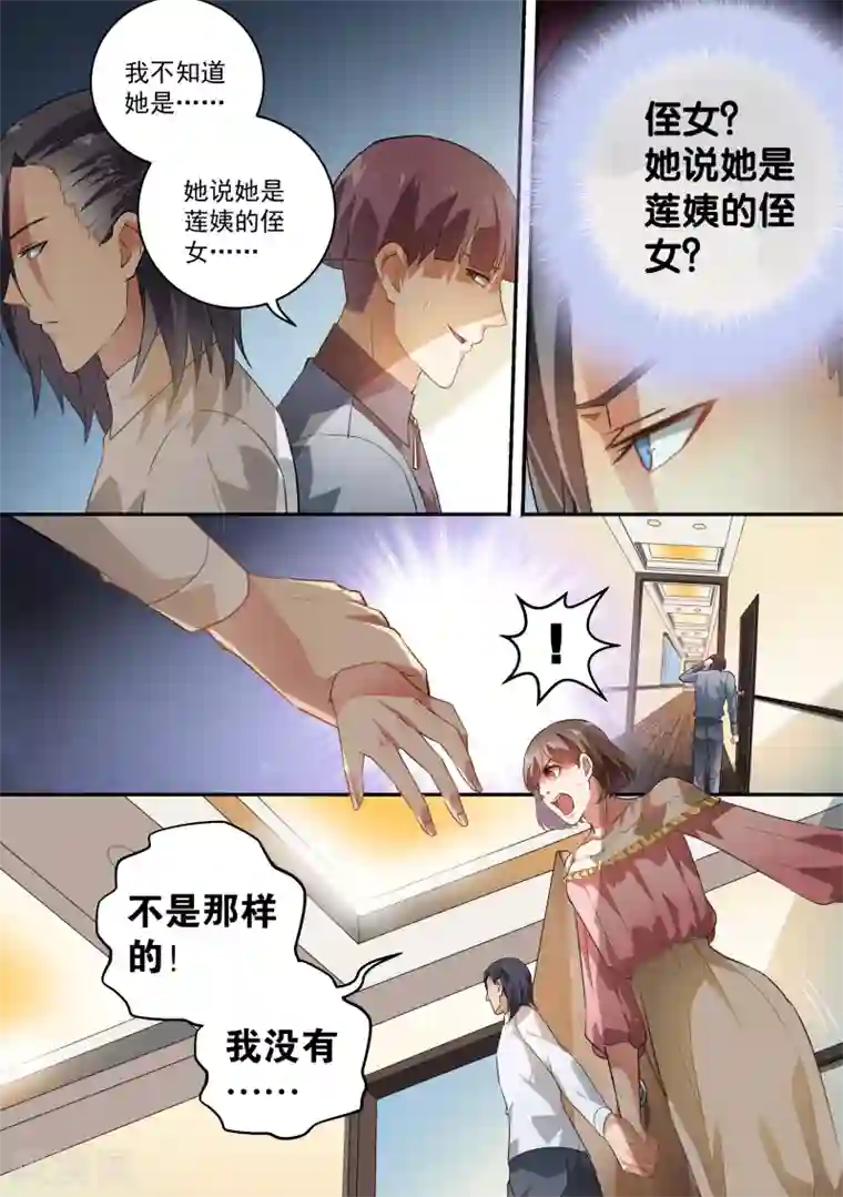 穿越蛮荒嫁凶兽第46话