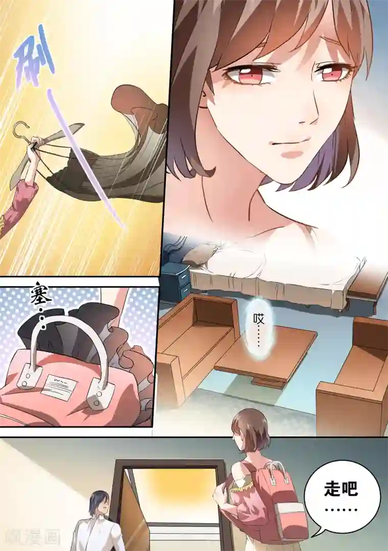 穿越蛮荒嫁凶兽第46话