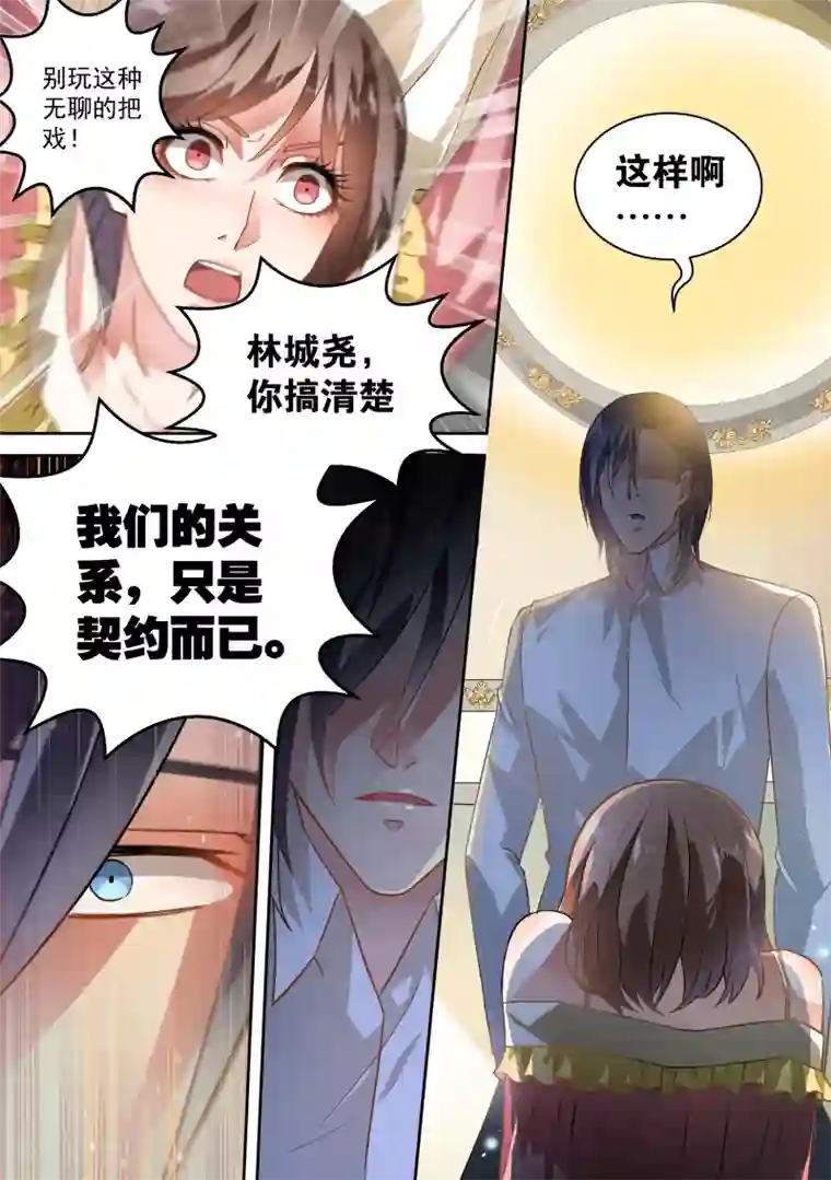 恶魔总裁的祭品新娘第47话