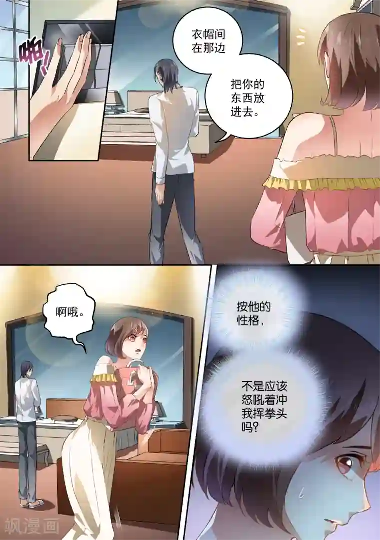 恶魔总裁的祭品新娘第47话