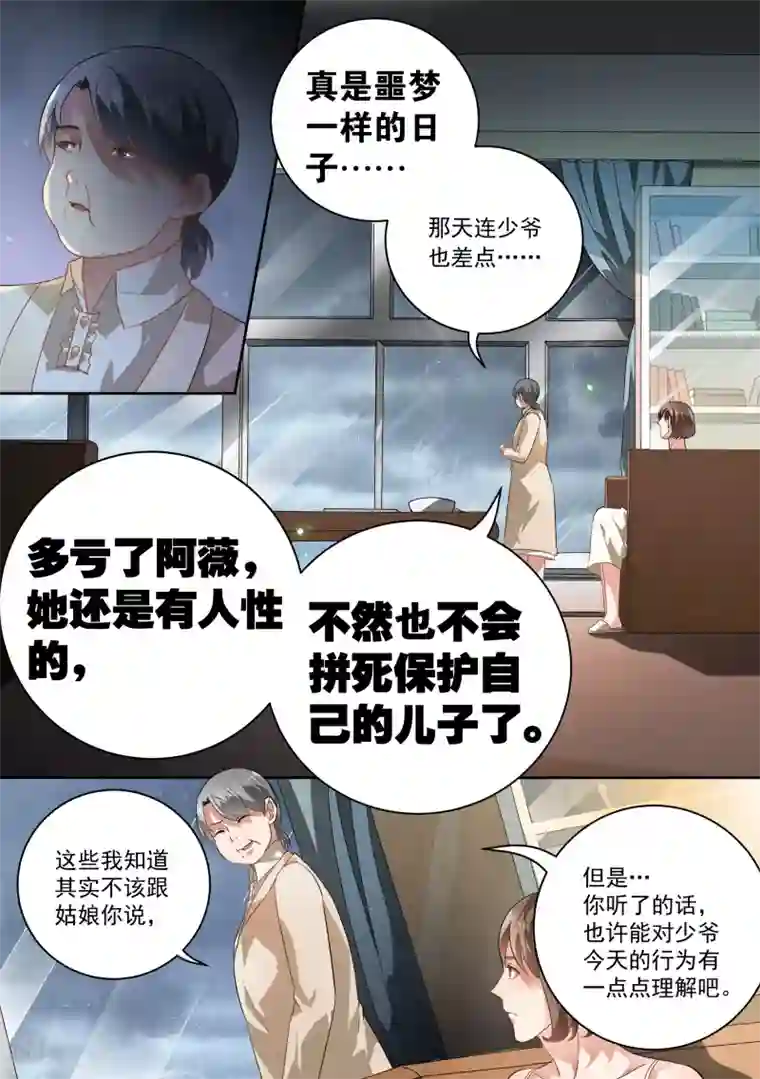 恶魔总裁的祭品新娘第48话