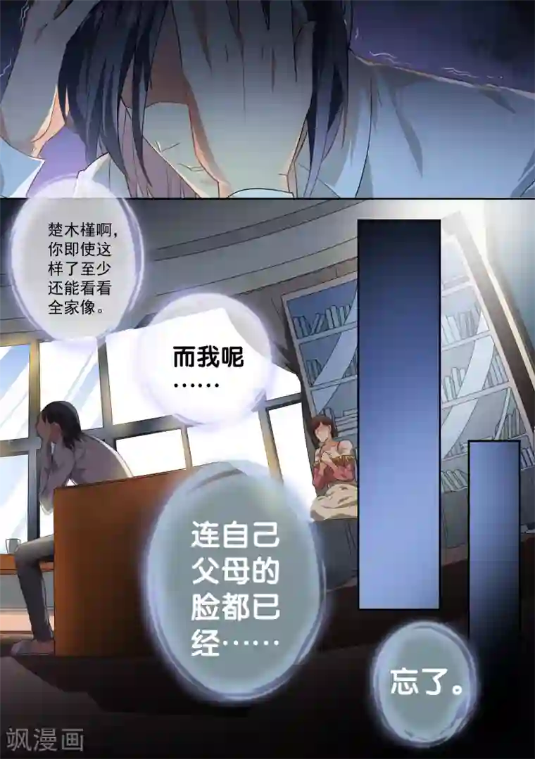 恶魔总裁的祭品新娘第48话