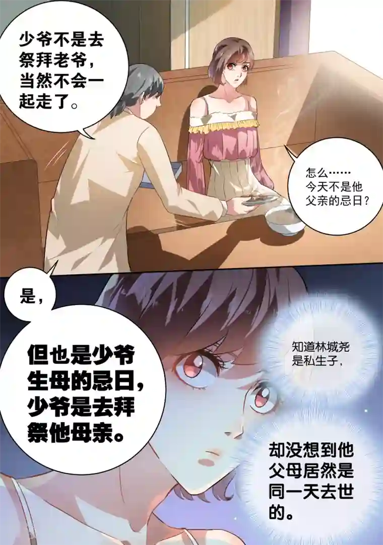 恶魔总裁的祭品新娘第48话