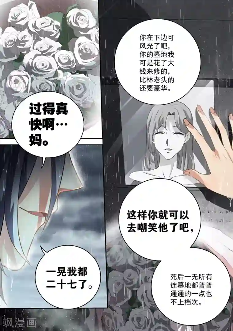 恶魔总裁的祭品新娘第49话