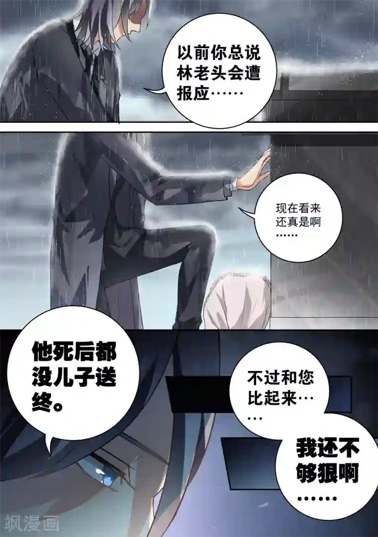 恶魔总裁的祭品新娘第49话