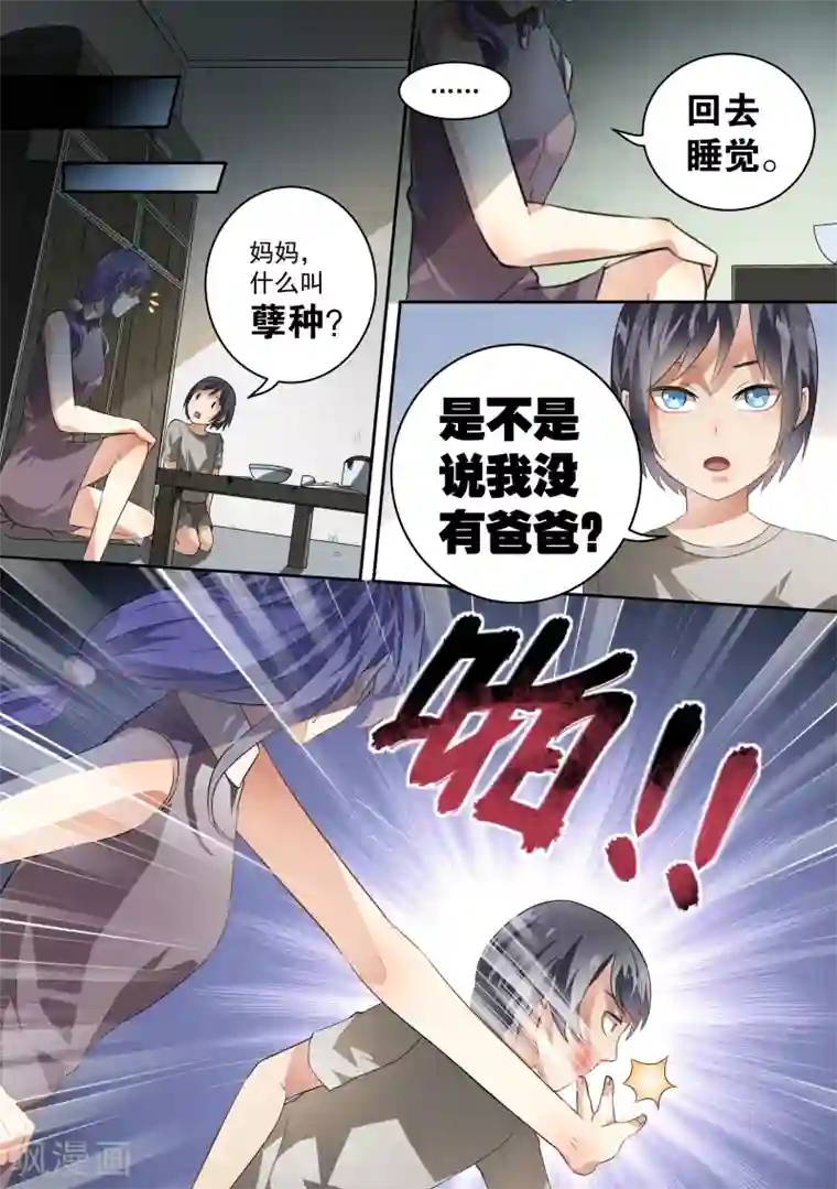 恶魔总裁的祭品新娘第49话