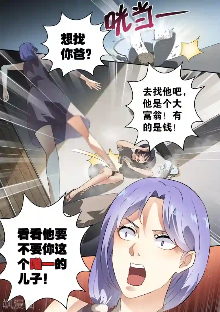 恶魔总裁的祭品新娘第49话