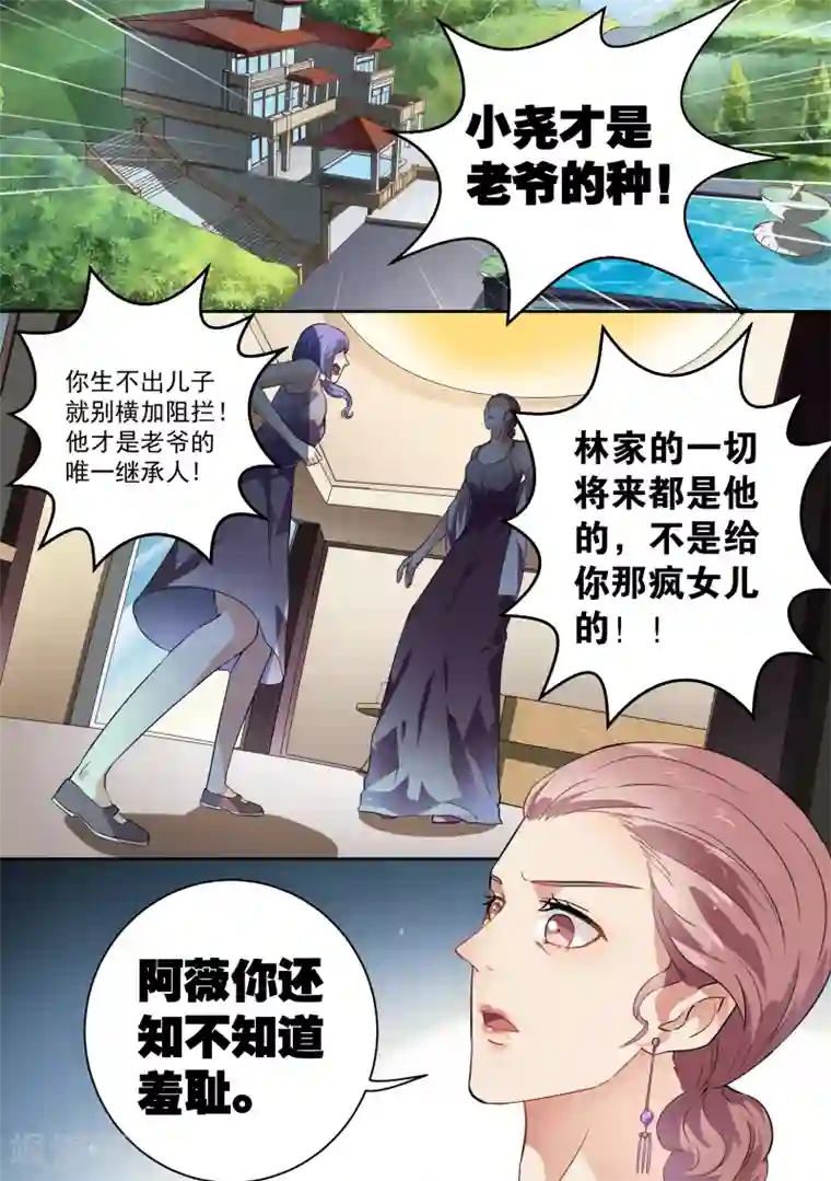 恶魔总裁的祭品新娘第50话