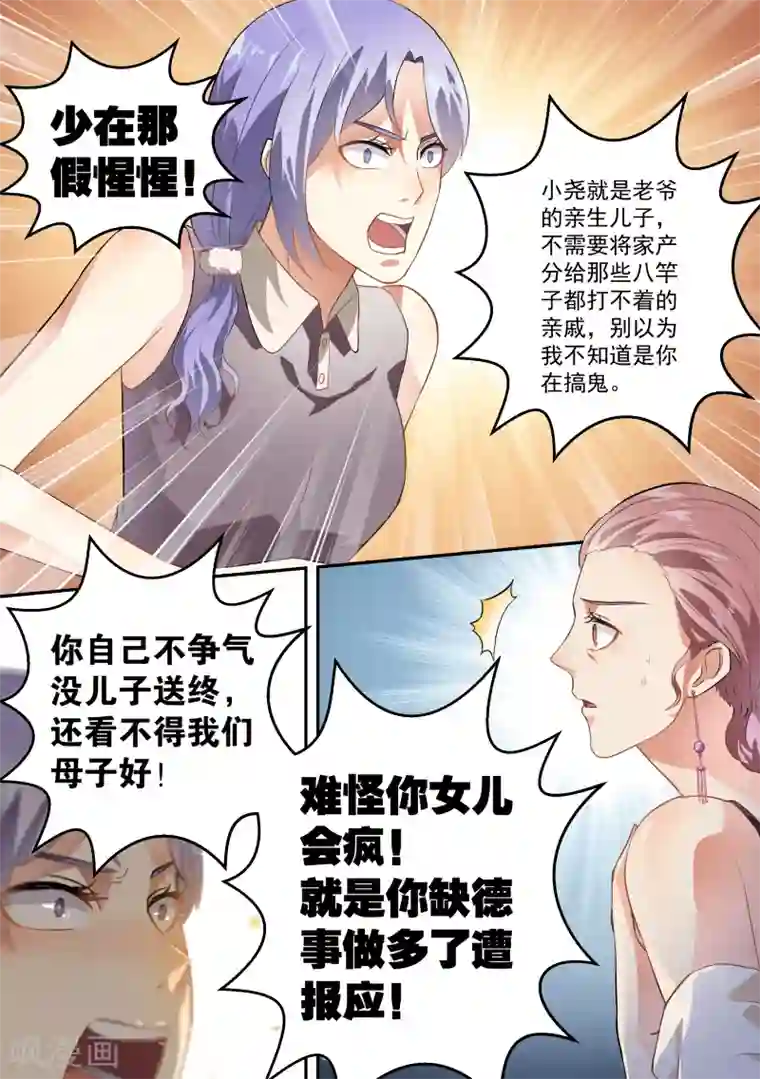 恶魔总裁的祭品新娘第50话