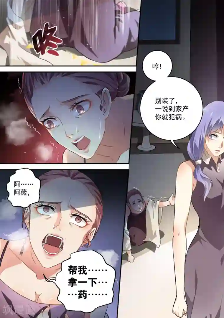 恶魔总裁的祭品新娘第50话