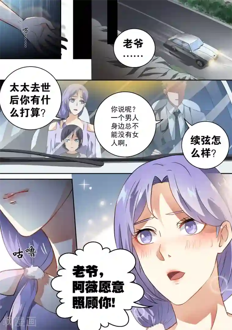 恶魔总裁的祭品新娘第50话