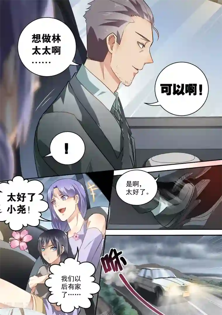 恶魔总裁的祭品新娘第50话