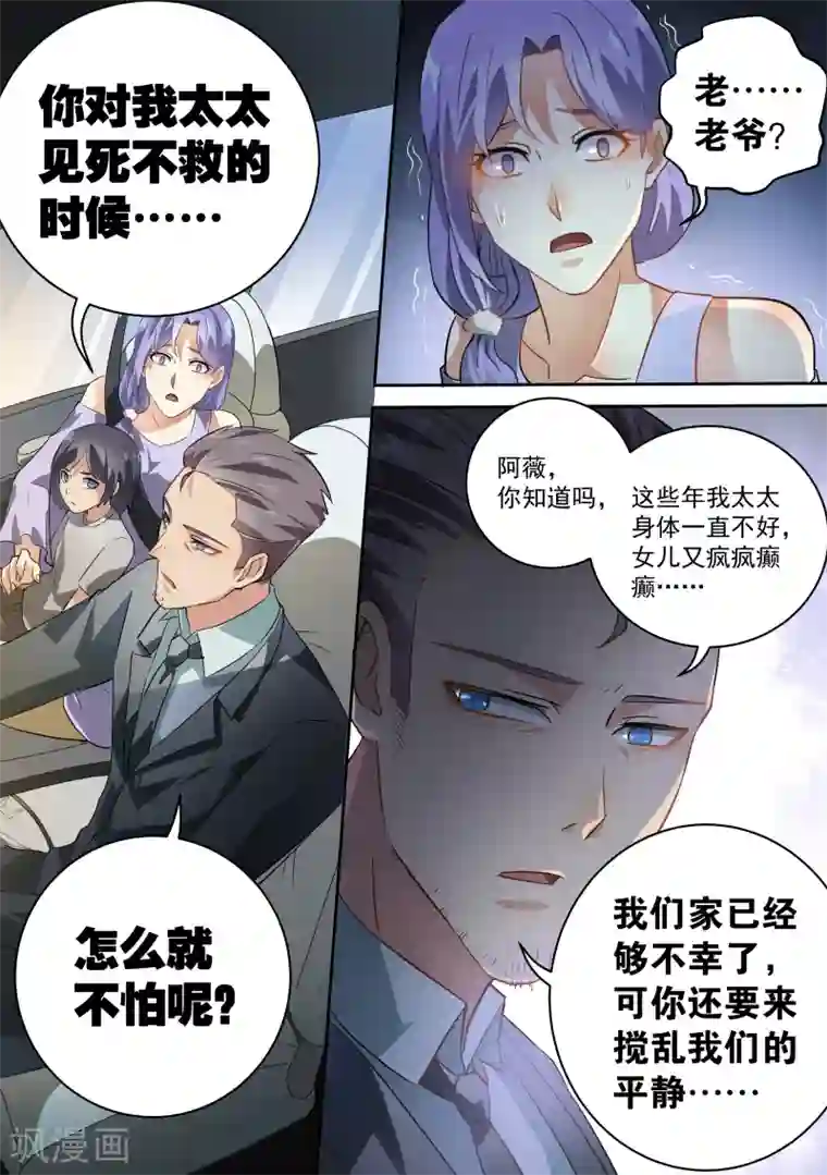 恶魔总裁的祭品新娘第50话