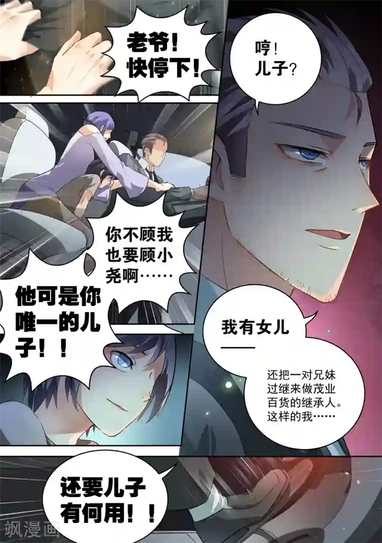 恶魔总裁的祭品新娘第50话