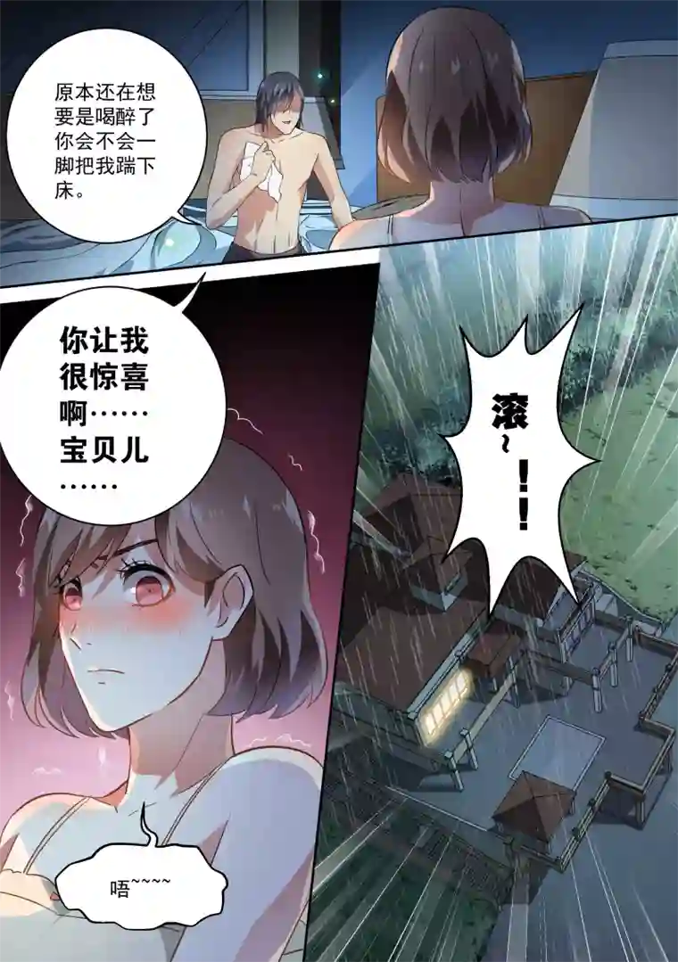 恶魔总裁的祭品新娘第51话