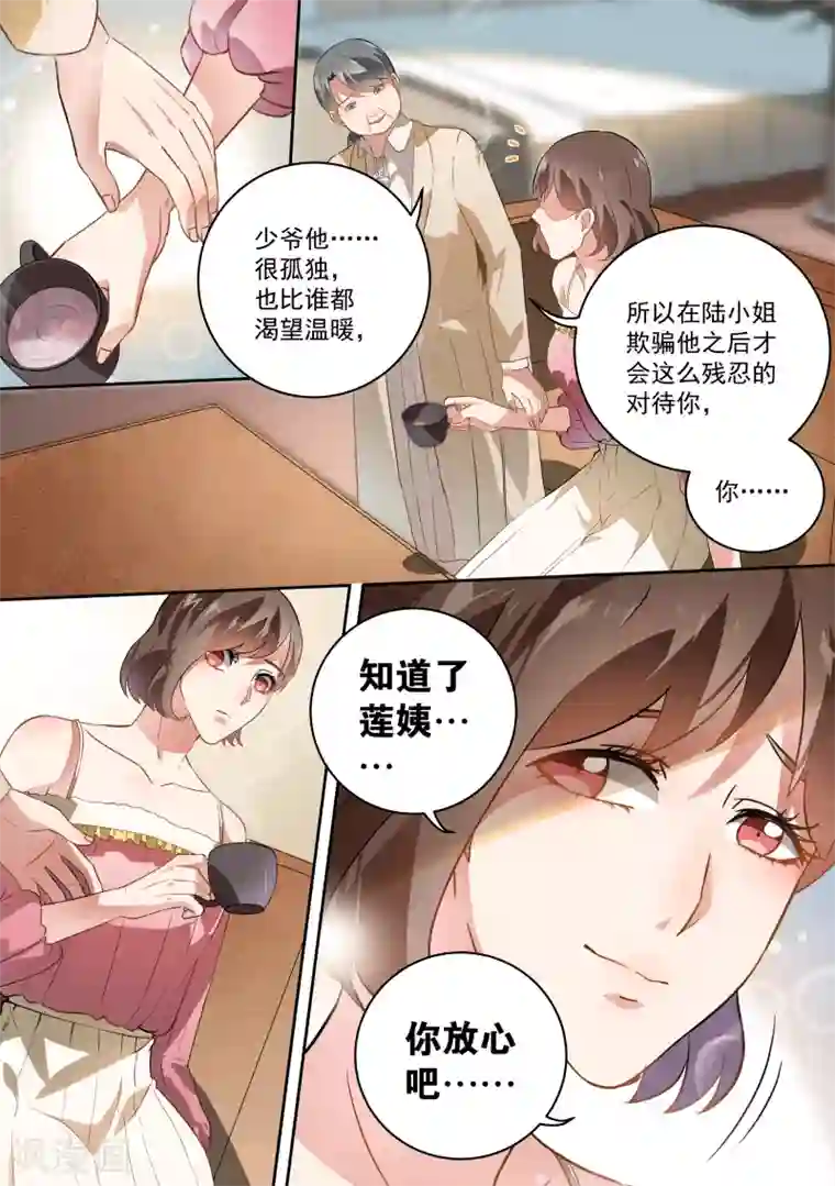 恶魔总裁的祭品新娘第51话