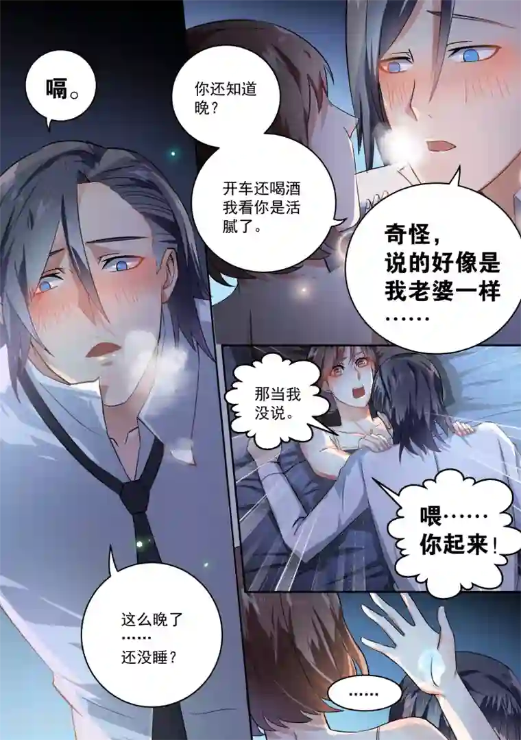 恶魔总裁的祭品新娘第51话