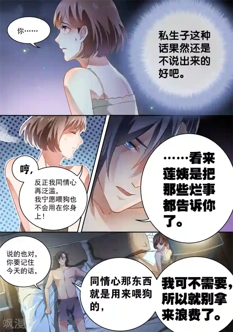 恶魔总裁的祭品新娘第52话