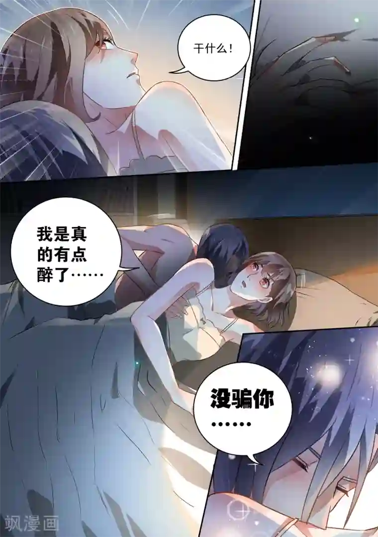 恶魔总裁的祭品新娘第52话