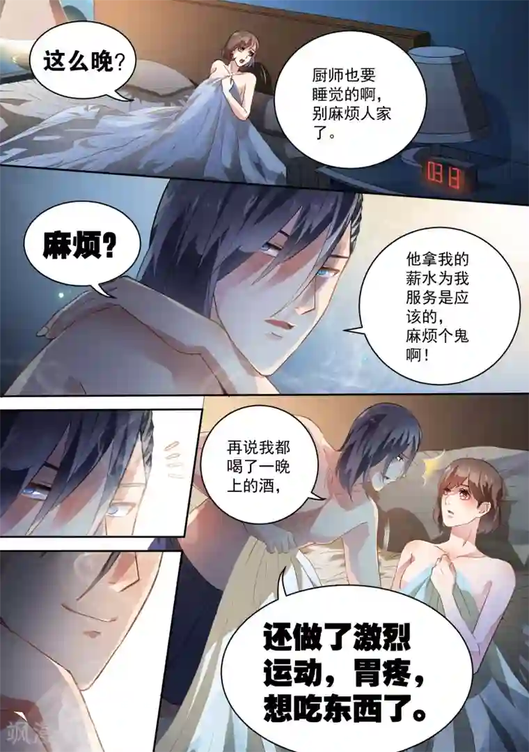 恶魔总裁的祭品新娘第53话